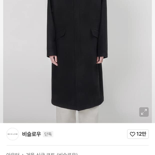 비슬로우 스탠다드 20FW 울 후디 코트 블랙 M