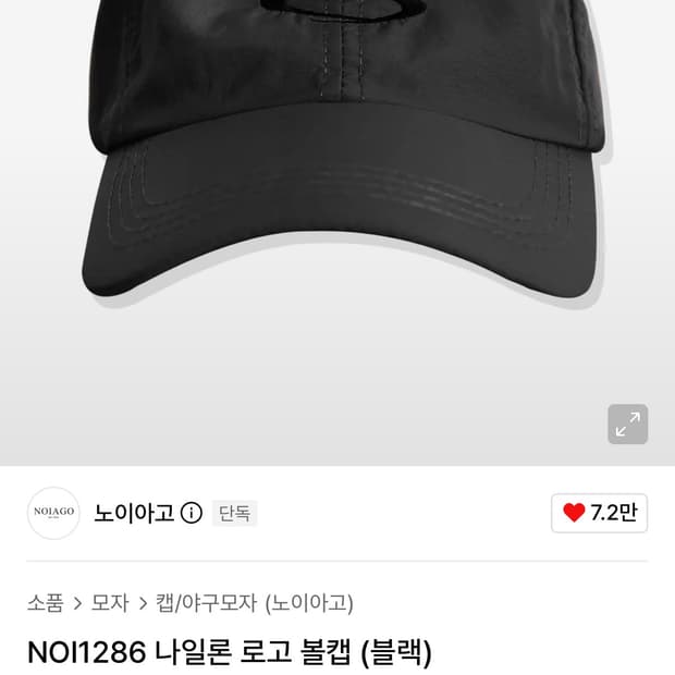 노이아고 나일론 로고 볼캡 블랙