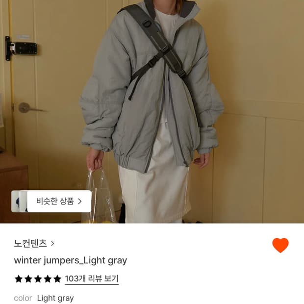 노컨텐츠 윈터 패딩 라이트 그레이