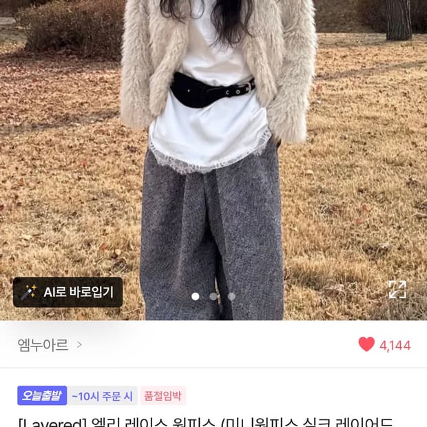 실크 레이스 원피스