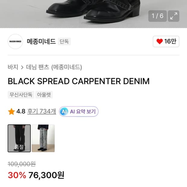 (Sold out) 메종미네드 블랙 카펜터 데님 팬츠 30
