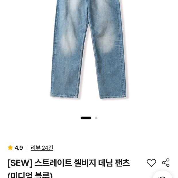 SEW 셀비지 데님(라이트블루) 2사이즈