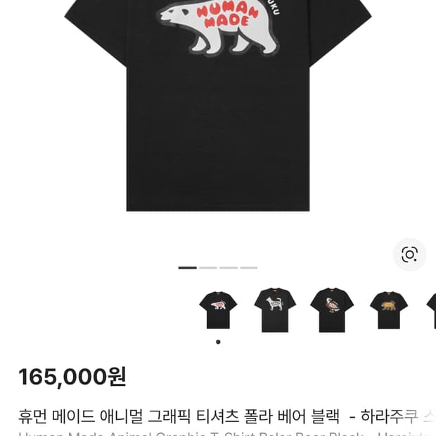 휴먼 메이드 애니멀 그래픽 티셔츠 폴라 베어 블랙  - 하라주쿠 스토어 