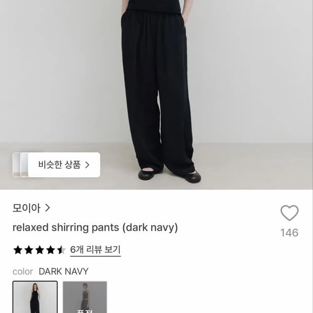 Moia 26SS Relaxed shirring pants 새상품