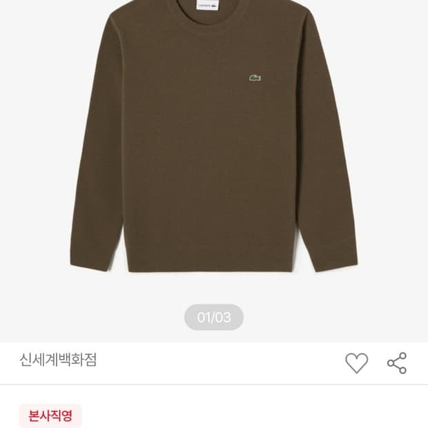 95) 라코스테 신형 21FW 베이직 라운드 풀오버 니트 스웨터 브라운