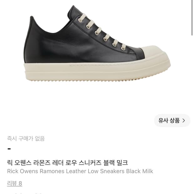 (구매)릭오웬스 라몬즈,릭반스 구합니다