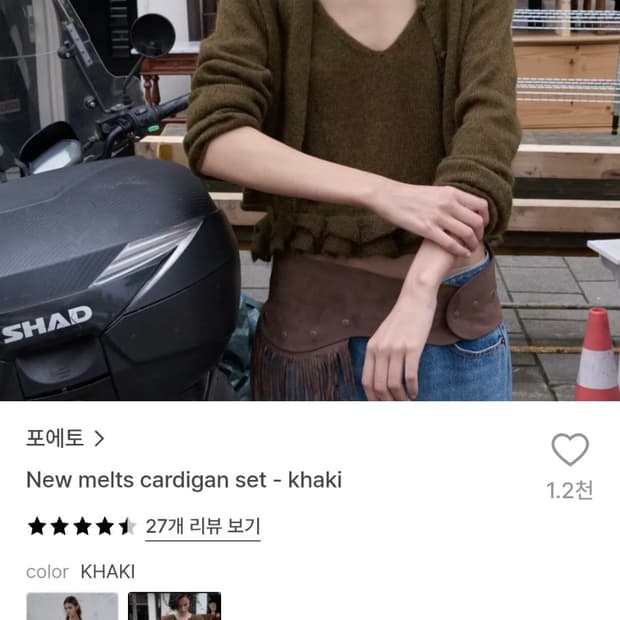 포에토 나시가디건 세트 카키