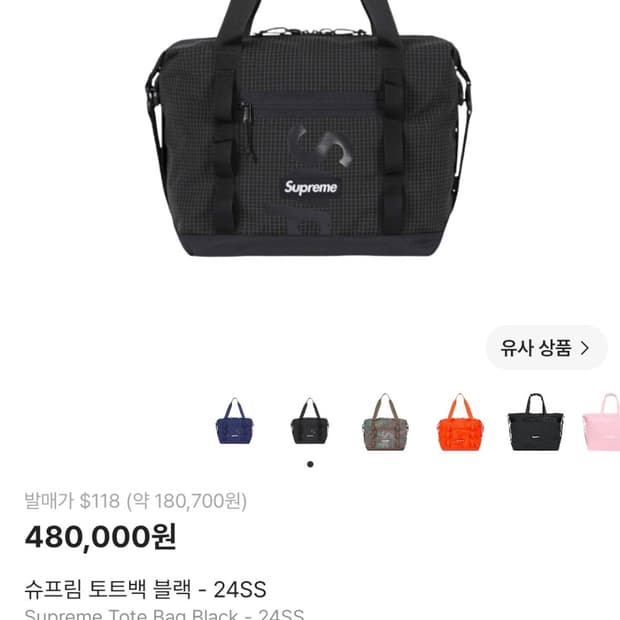 슈프림 토트백 블랙 - 24SS