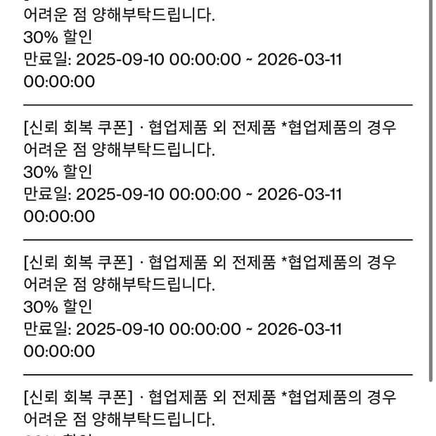 해칭룸 신뢰 회복 쿠폰 판매합니다