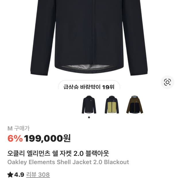 오클리 바람막이