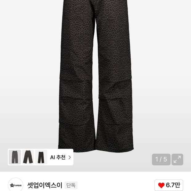 셋업이엑스이 바지