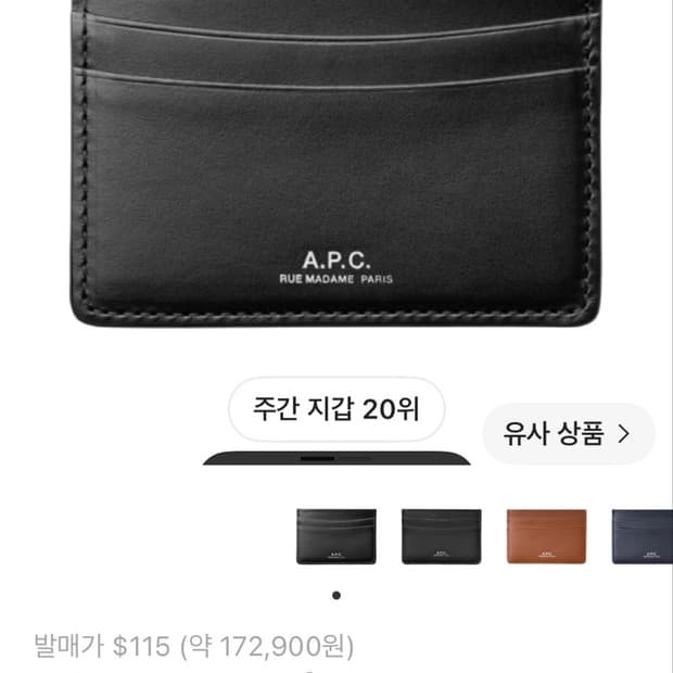 아페쎄 지갑