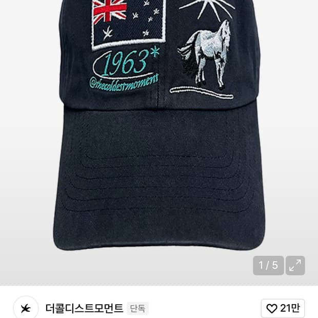 더콜디스트모먼트 모자 구해요