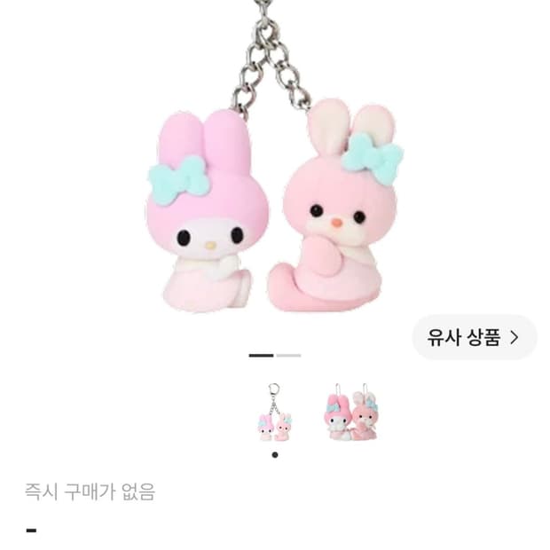 산리오 마이멜로디 요시토쿠 플로키 키링