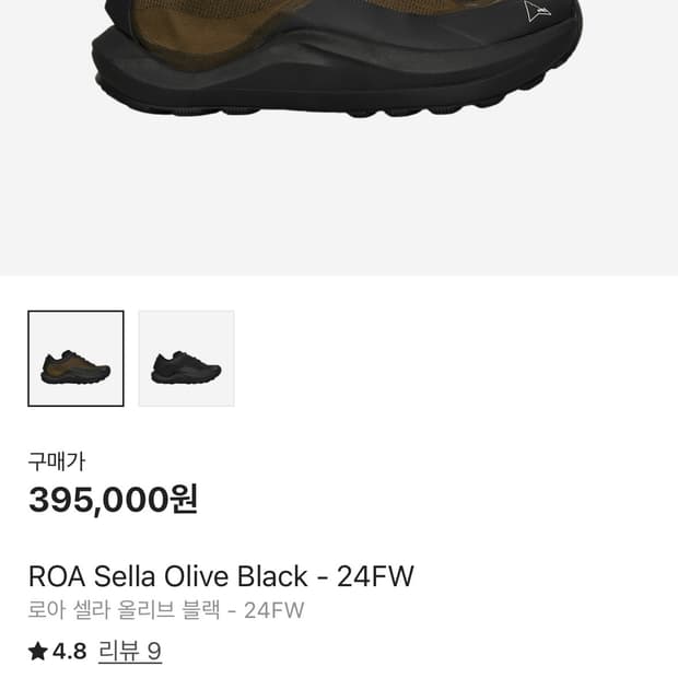 로아 roa 셀라 올리브 블랙 42사이즈