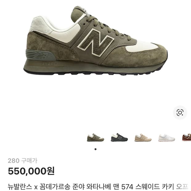 뉴발란스 574 준야 와타나베 카키 280