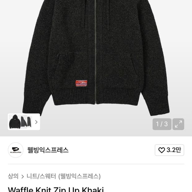 웰빙익스프레스 니트집업 카키