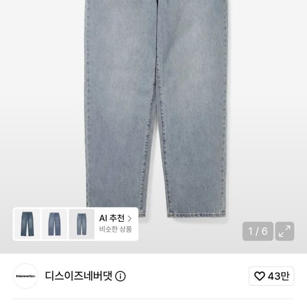 디스이즈네버댓 레귤러진 L
