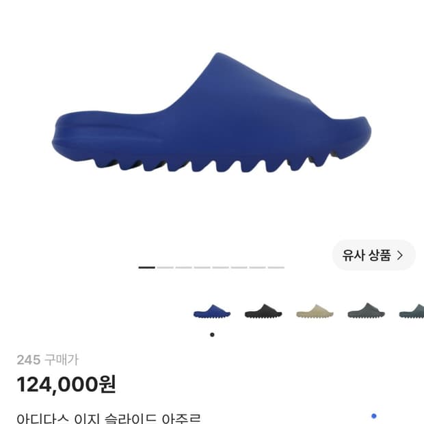 [245]아디다스 이지 슬라이드 아주르