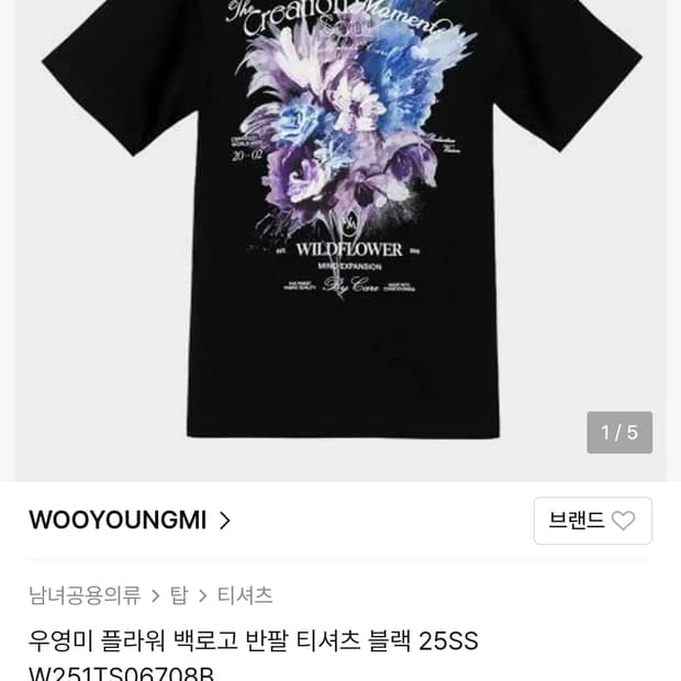 우영미 25SS 시즌 플라워 백로고 티셔츠 블랙