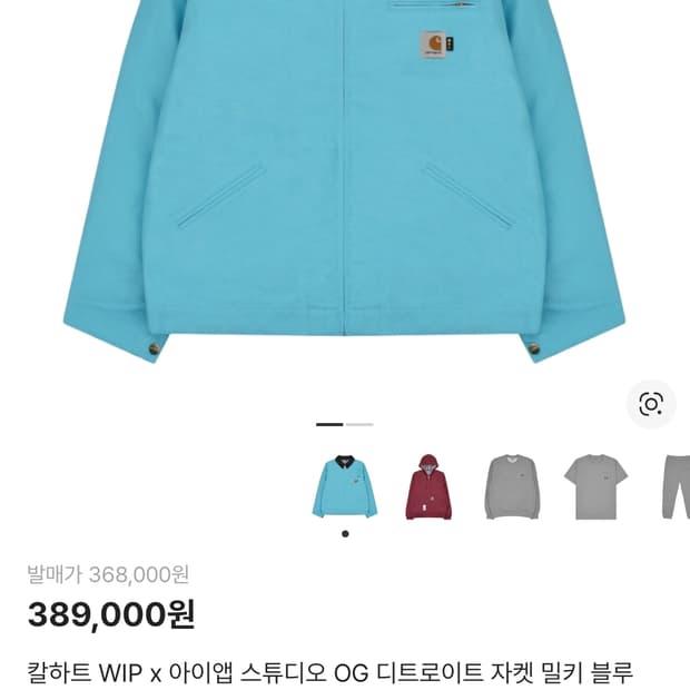 칼하트 WIP x 아이앱 스튜디오 OG 디트로이트 자켓 밀키 블루