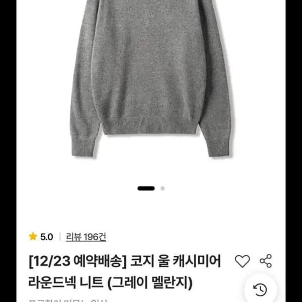 스테디에브리웨어 코지 울 캐시미어 브이넥 니트 그레이멜란지 2사이즈