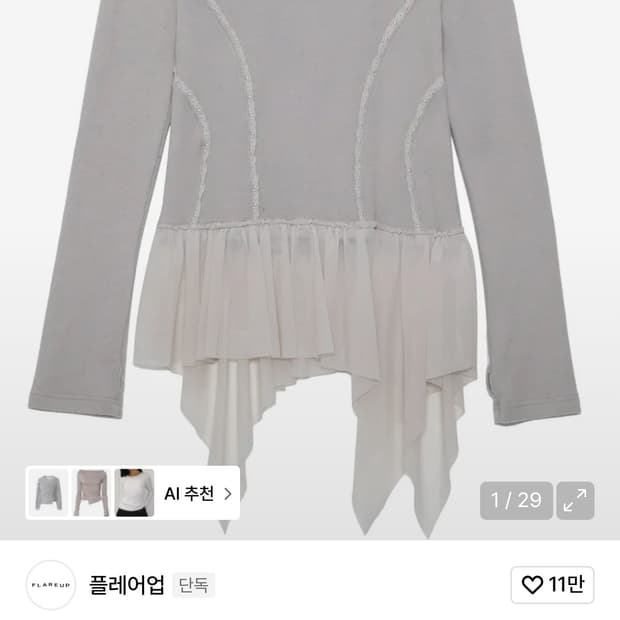 (1회착용) 플레어업 레이어드 프릴 롱슬리브 그레이
