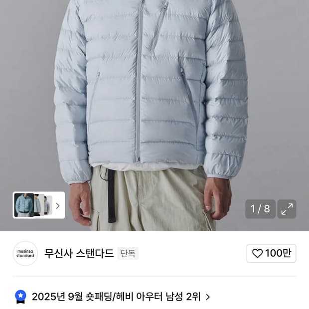 무신사 스탠다드 시티 레저 후디드 라이트 다운 재킷 클라우디 블루 M