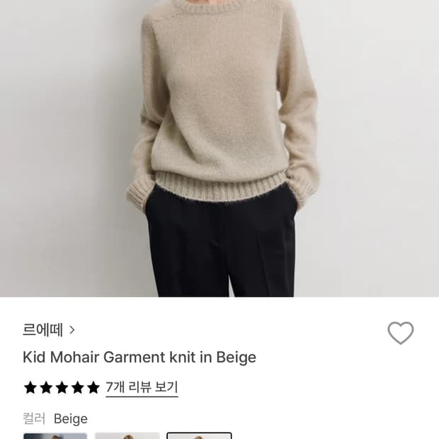 르에떼 모헤어 니트