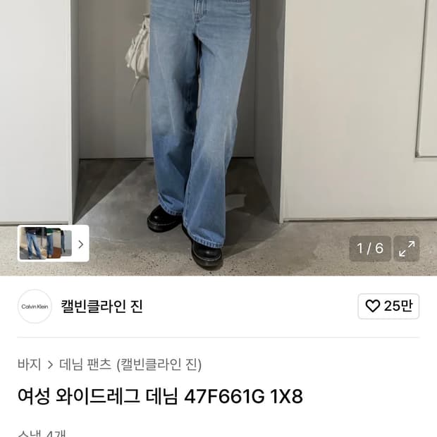 캘빈 와이드레그 데님