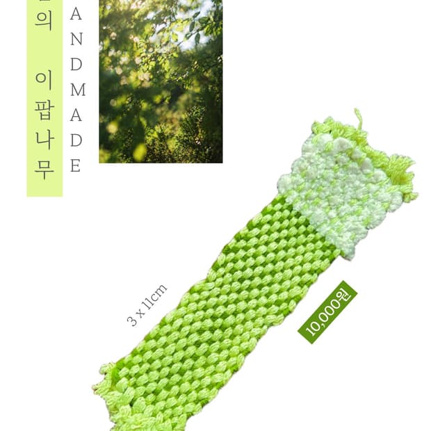 [핸드메이드] • 책갈피 • 봄의 이팝나무