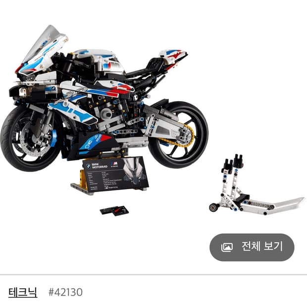 레고 테크닉 BMW M 1000 RR 42130 해