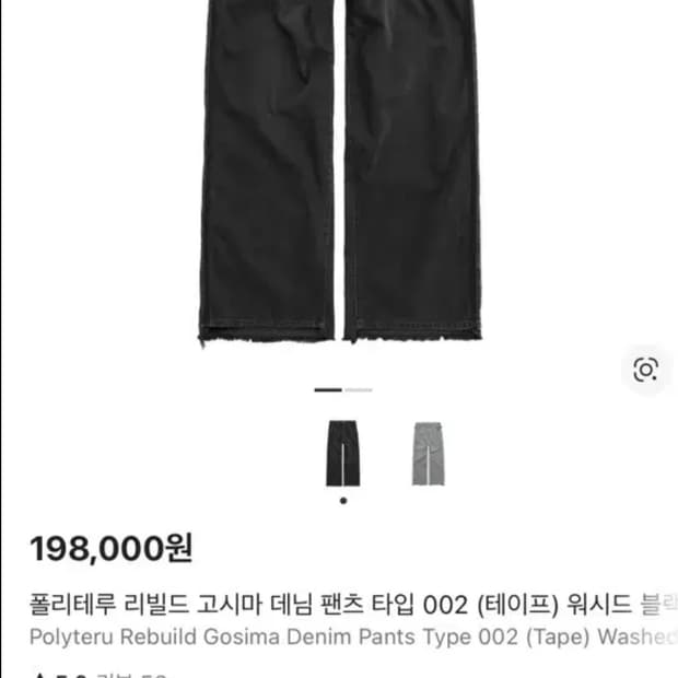 [3] 폴리테루 리빌드 고시마 데님 002 워시드 블랙