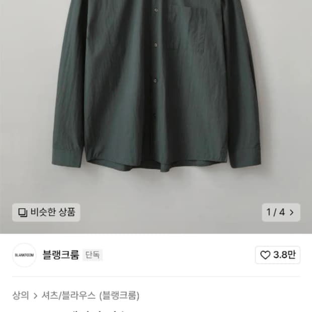 블랭크룸 수피마 베이커 셔츠 (3사/케이브 그린)