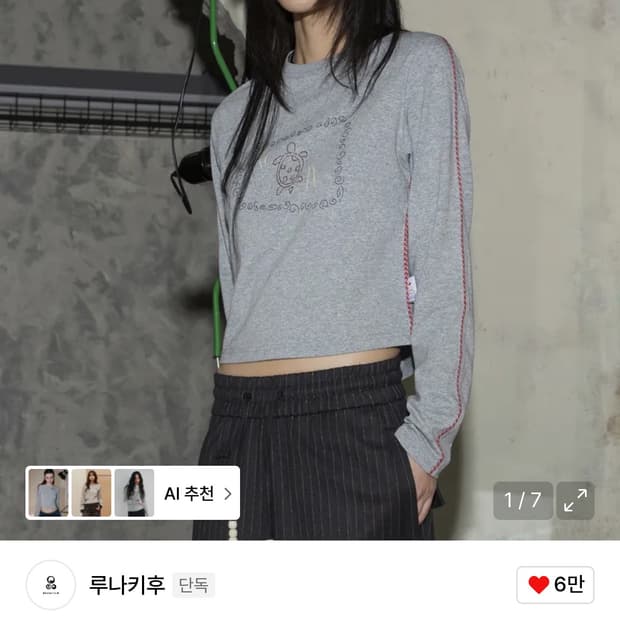 루나키후 WXTO36 우물 안 거북이 파이핑 롱슬리브 그레이