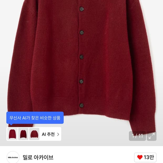 밀로 아카이브 가디건 레드 m