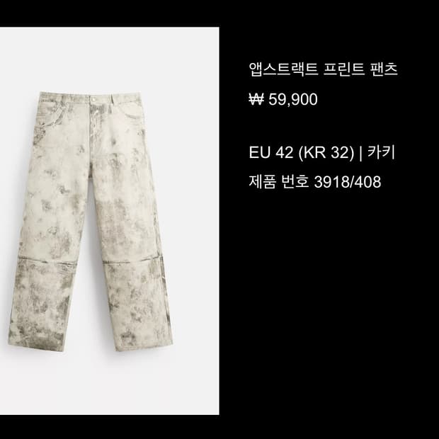 자라 앱스트랙트 프린트 팬츠