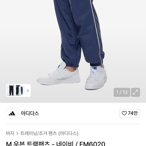 아디다스 우븐 트랙 팬츠 네이비 