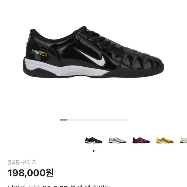 나이키 토탈 90 3SP 블랙 앤 화이트