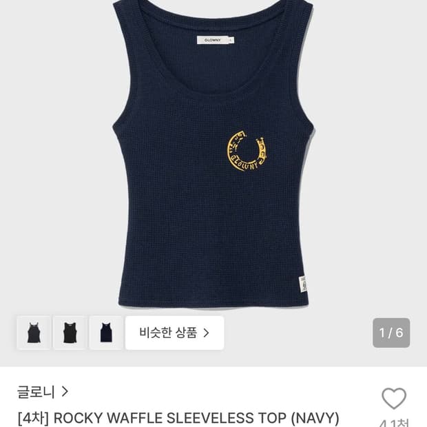 글로니 나시 ROCKY WAFFLE SLEEVELESS TOP NAVY