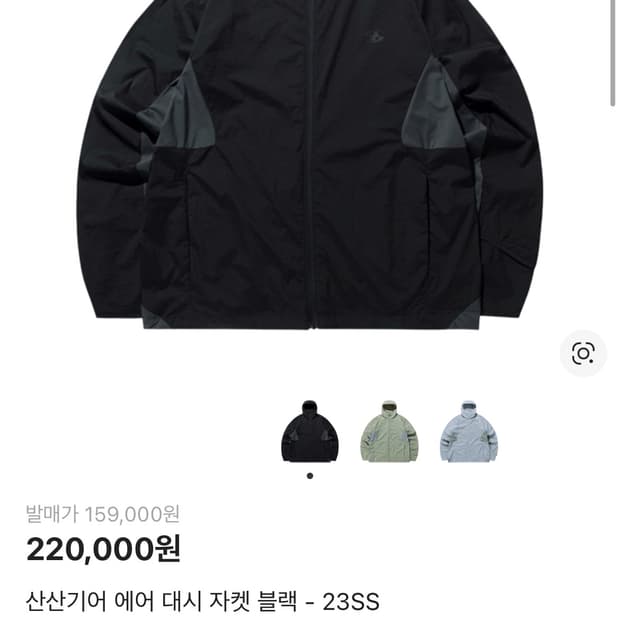 산산기어 에어 대시 자켓 블랙 23ss 100(2)size
