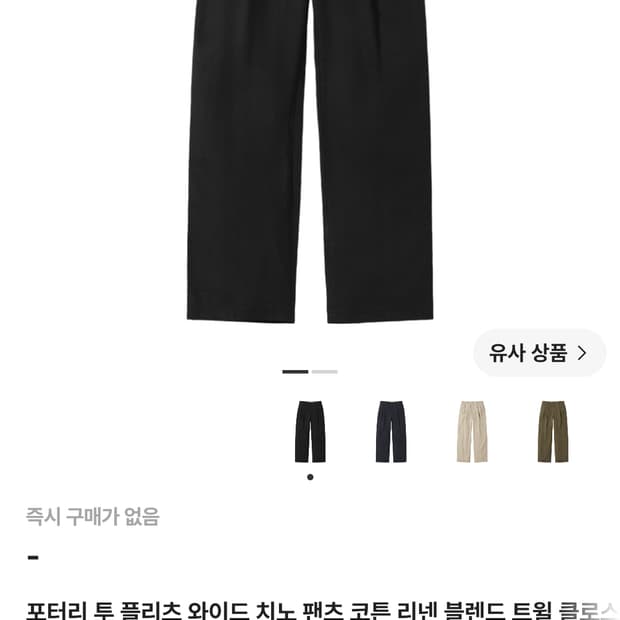 포터리 코튼 린넨 투플리츠 와이드 팬츠 3색