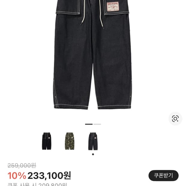 트루릴리젼 파라오 생지 팬츠 xl