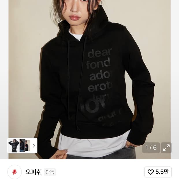 오피쉬 레터링 후드티 블랙