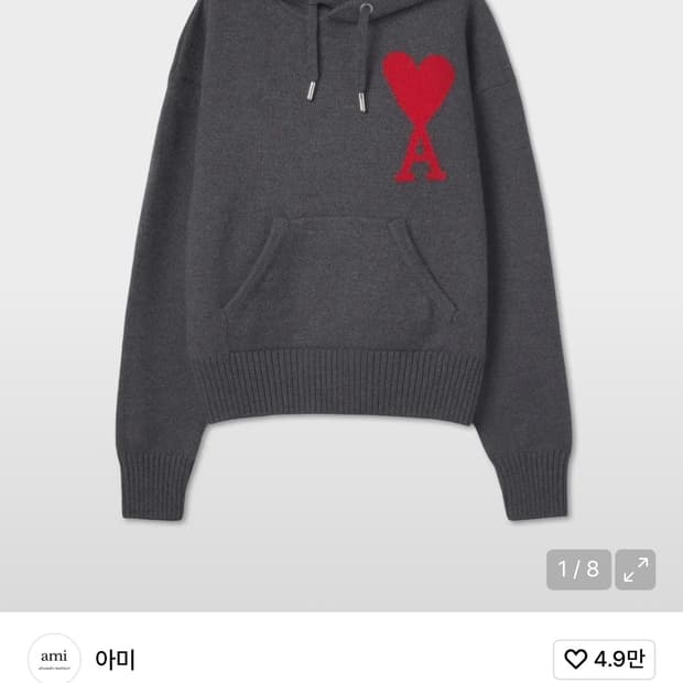 아미 하트 로고 후드 니트 그레이