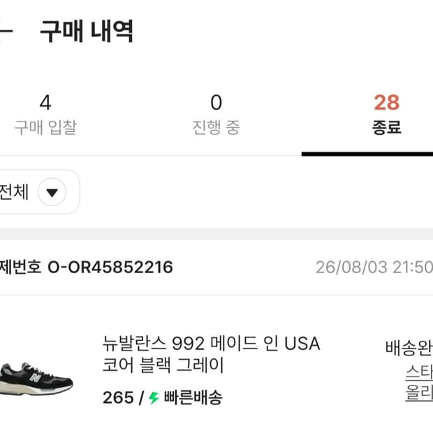 뉴발란스 992 블랙 새상품