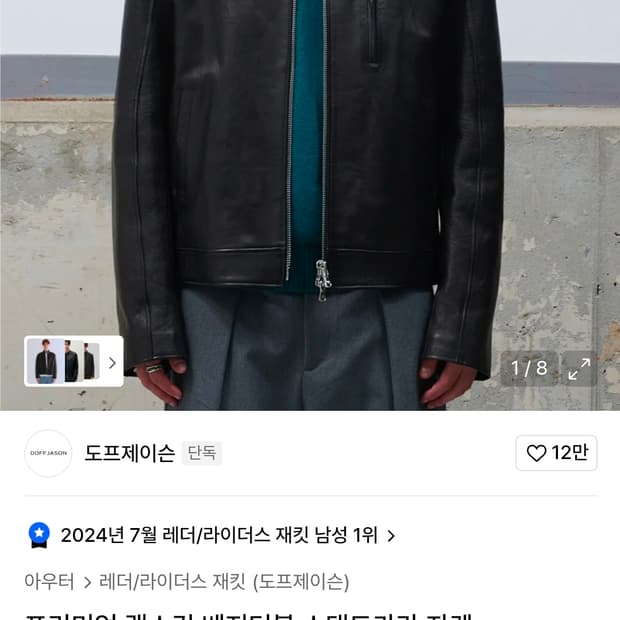 도프제이슨 프리미엄 베지터블 스탠드카라 램스킨 자켓 xxl