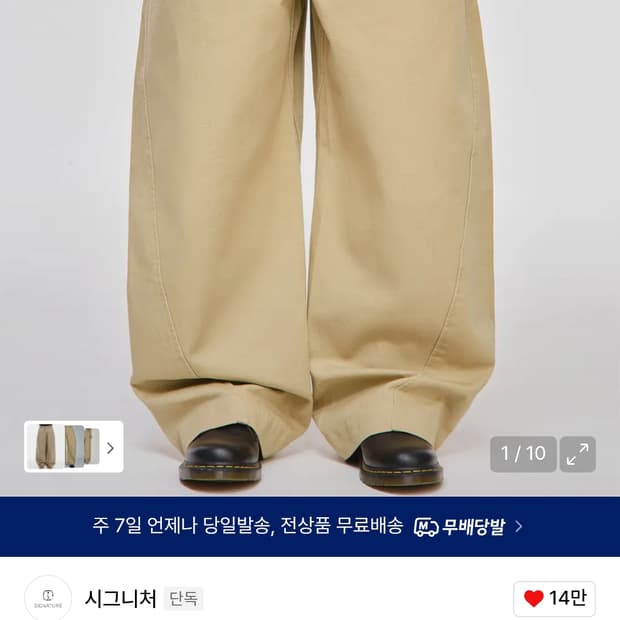 시그니처 트위스트 커브드 코튼 팬츠 베이지