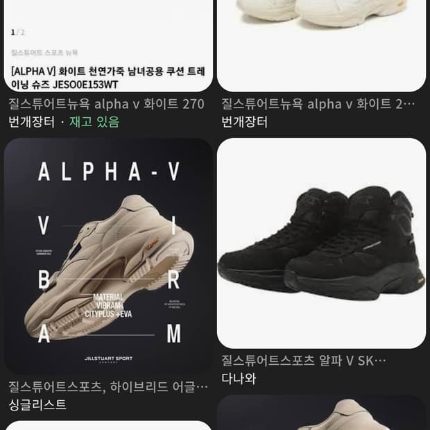 질스튜어트 알파 260 엔더슨벨 260 호카 오프닝세레모니 275 구함!