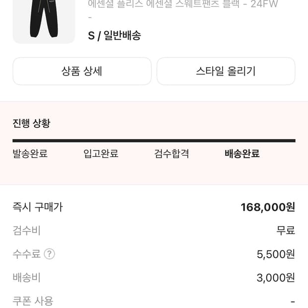 피오갓 에센셜 스웻팬츠 블랙 S